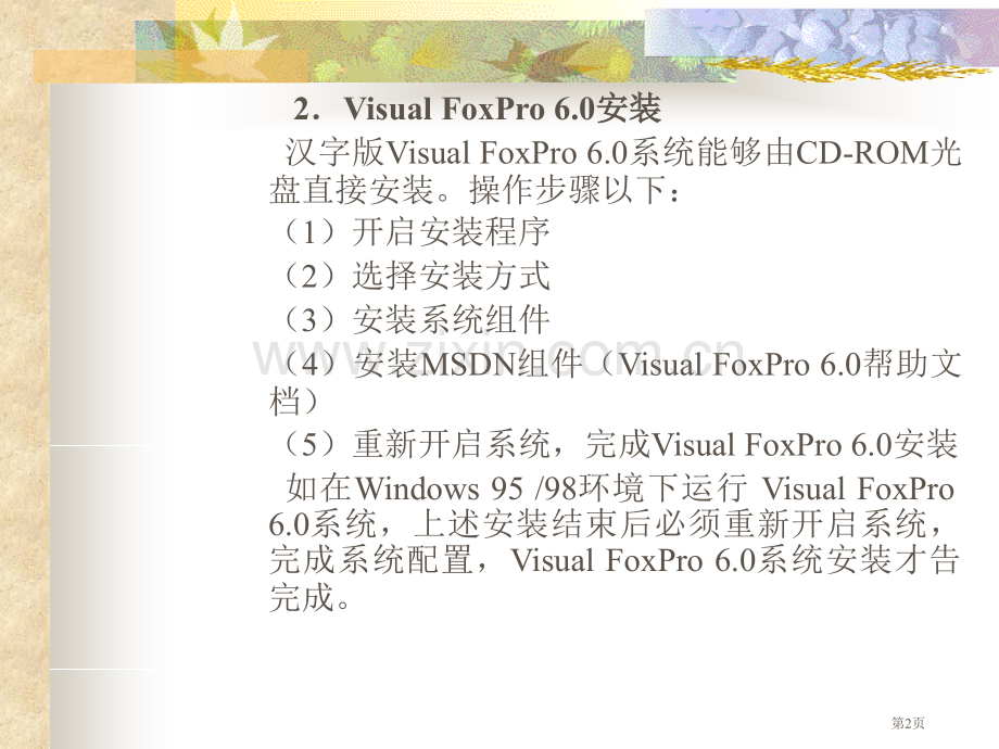 计算机教案省公共课一等奖全国赛课获奖课件.pptx_第2页