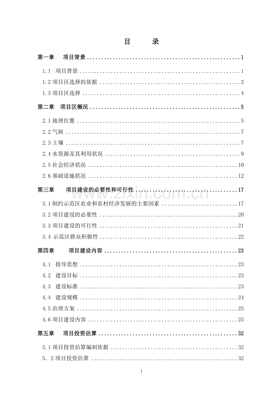 兔业专业合作社2万只种兔项目可行性研究报告.doc_第1页
