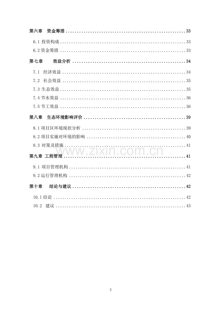 兔业专业合作社2万只种兔项目可行性研究报告.doc_第2页