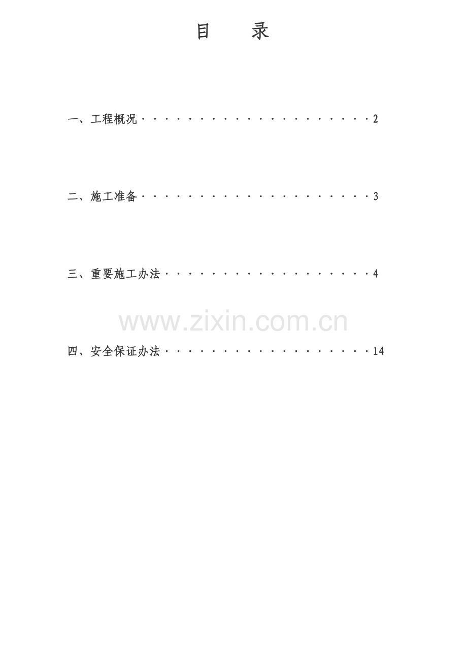 防空洞送风管综合项目施工专项方案.doc_第1页