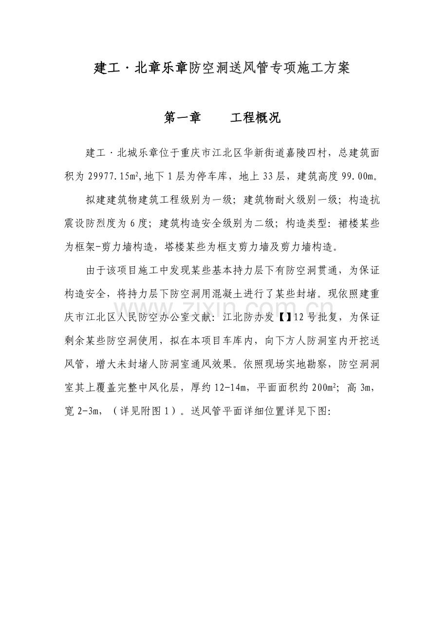 防空洞送风管综合项目施工专项方案.doc_第2页