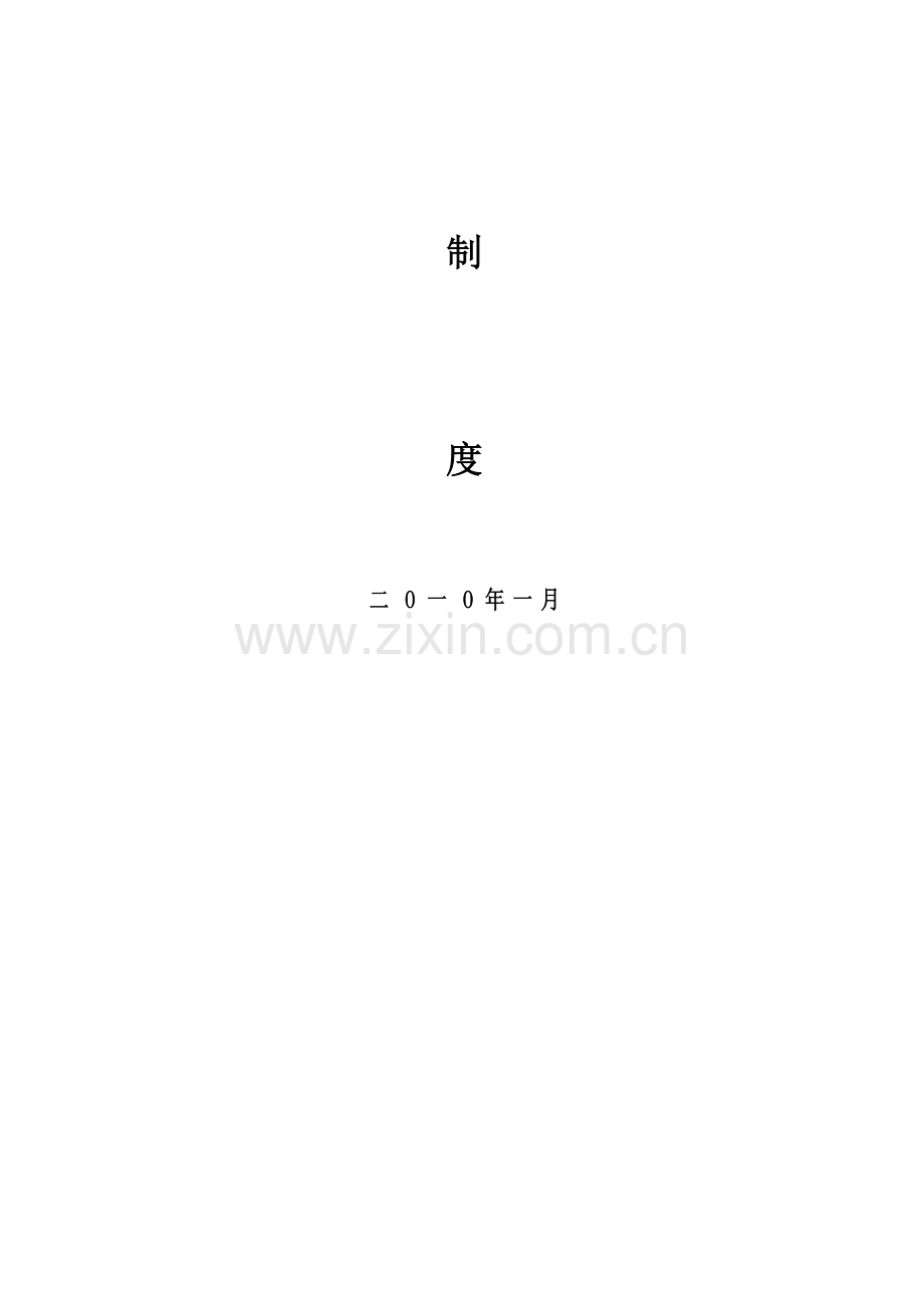 矿井安全奖惩制度范本样本.doc_第2页