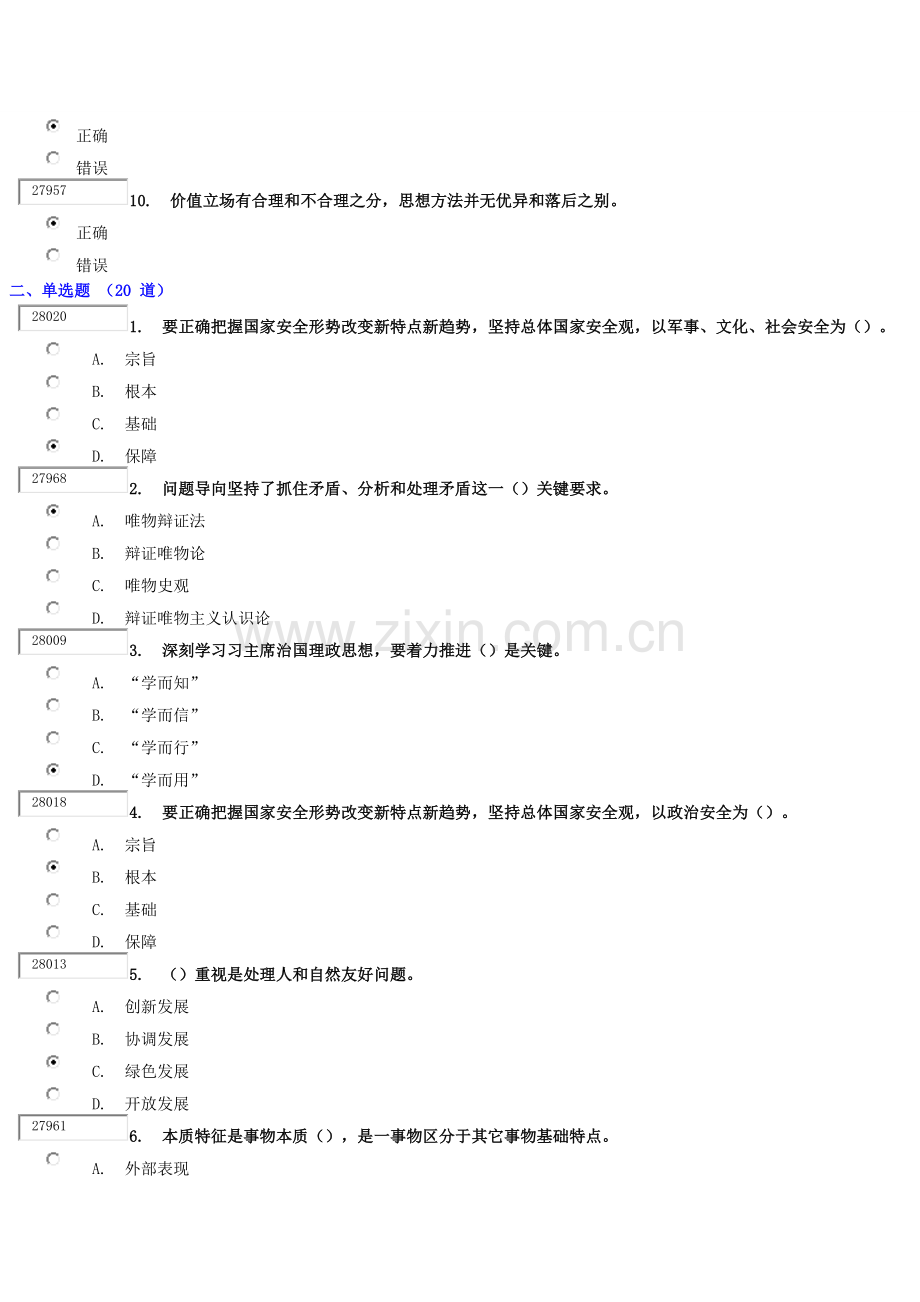 深刻把握习主席治国理政思想的科学综合体系下试卷.docx_第2页