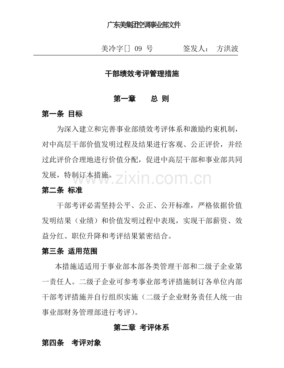 美的集团干部绩效考核管理办法模板模板(0001).doc_第1页