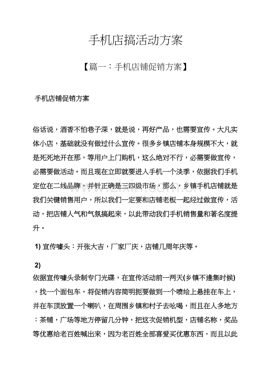 手机店搞活动专项方案.docx_第1页