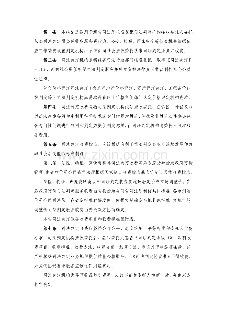 湖南省司法鉴定服务收费管理实施制度样本.doc_第2页