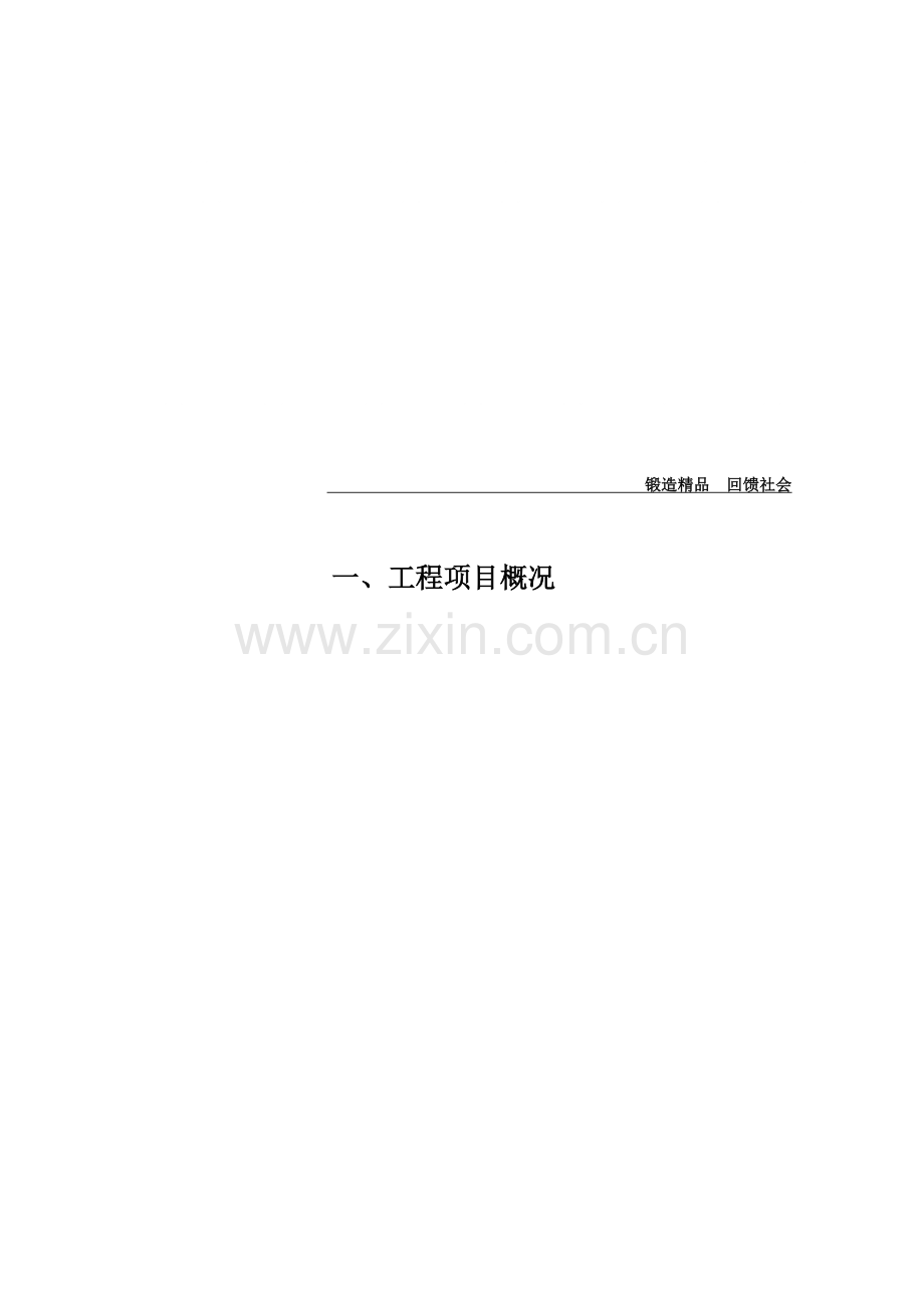 市政道路综合项目工程监理规划方案.doc_第1页