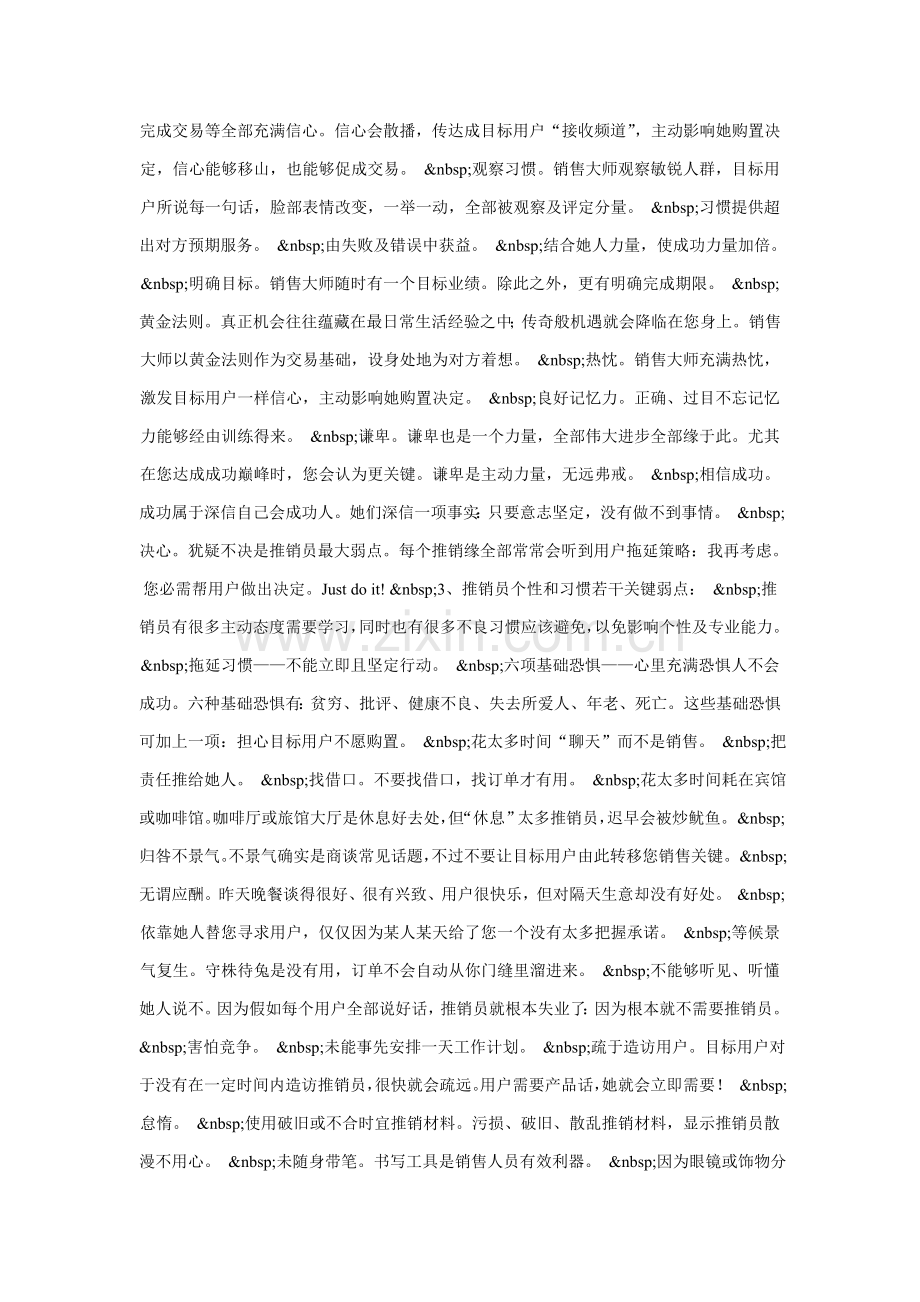 高级营销经理培训手册(2)样本.doc_第2页