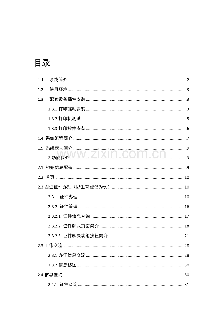 新生育登记系统操作基础手册.doc_第2页