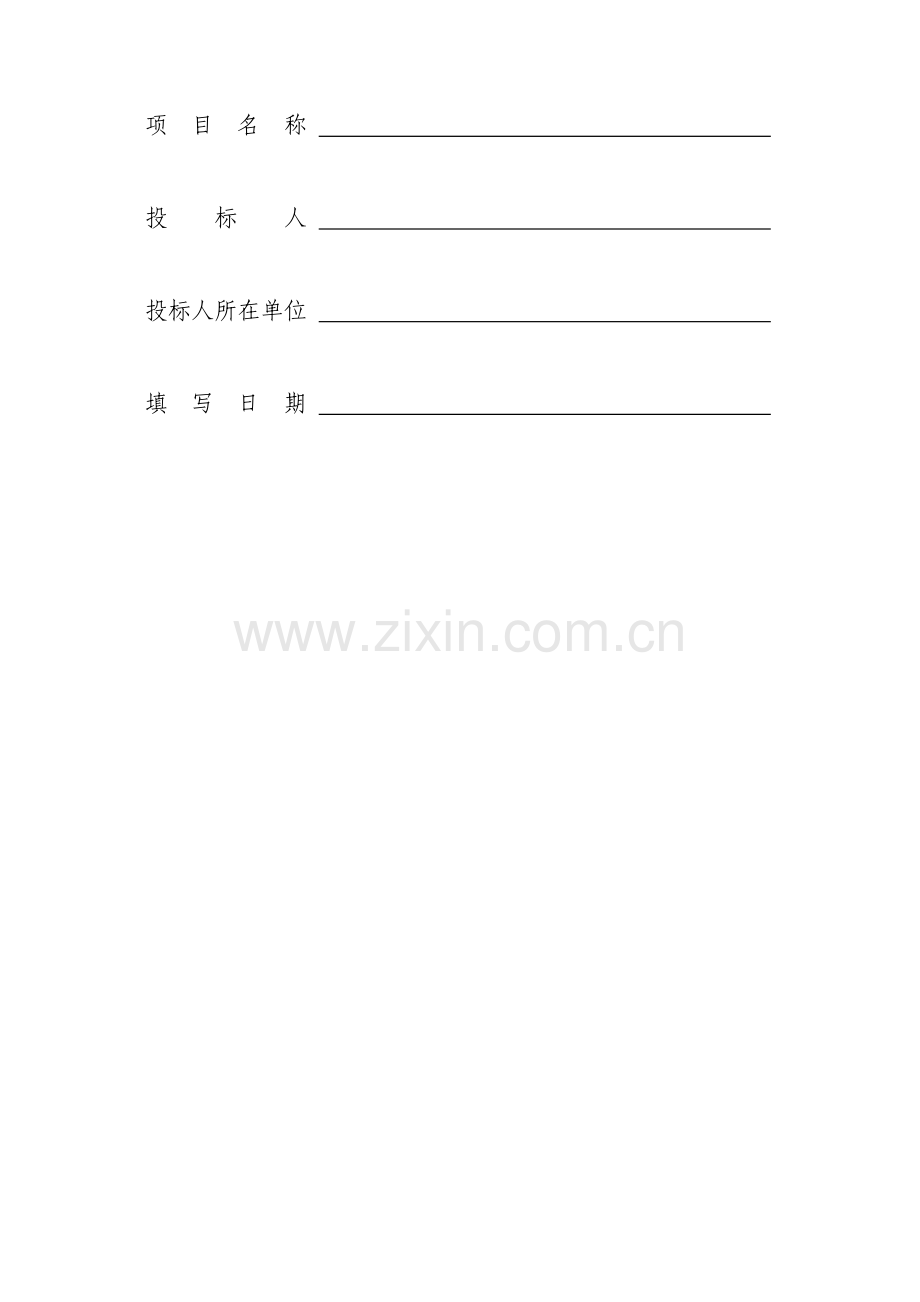 经济贸易大学教师研究课题招标文件模板.doc_第2页