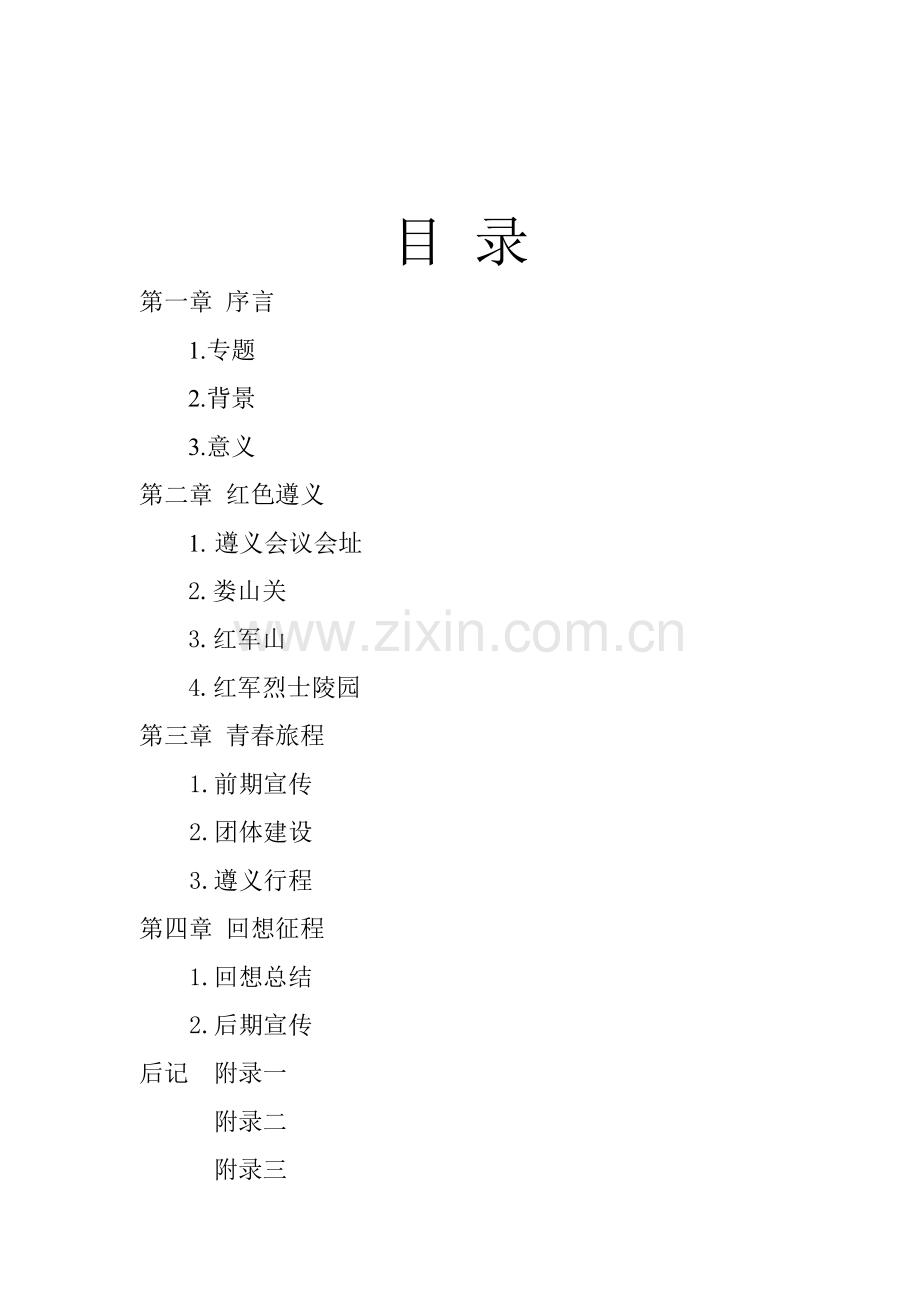 暑期社会实践策划方案样本.doc_第2页