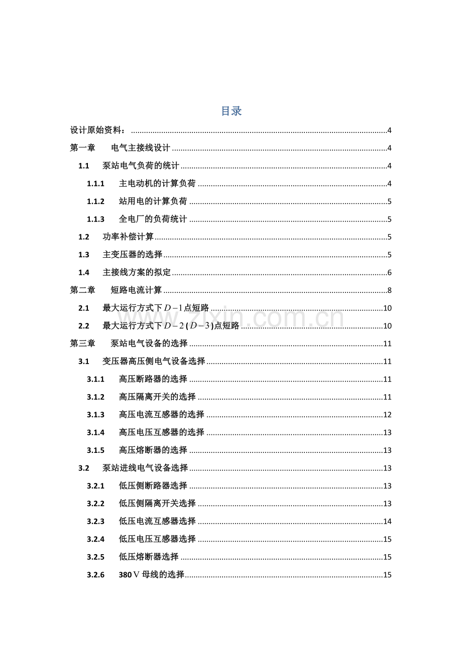 泵站电气设备程设计.docx_第2页