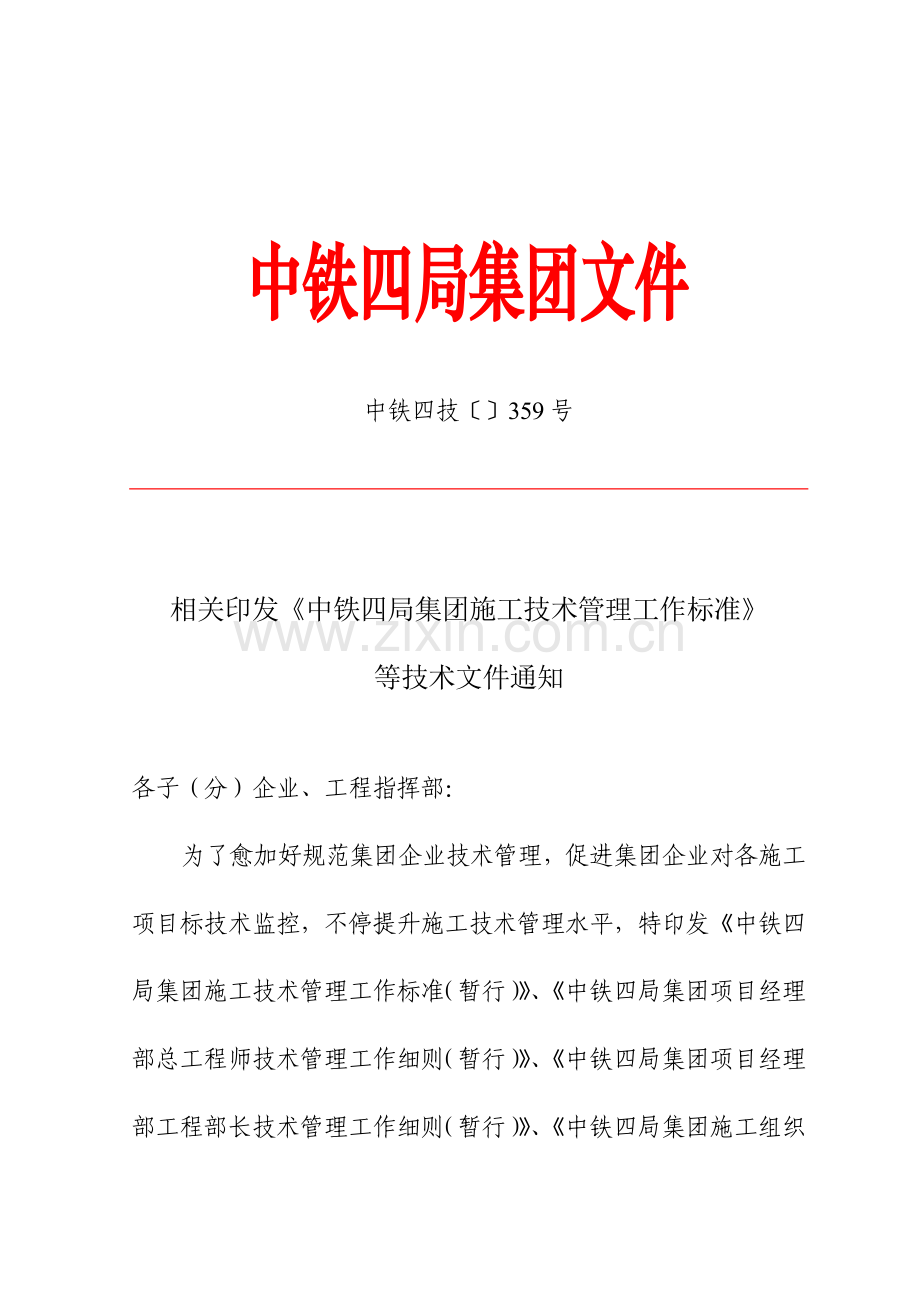 施工技术规范管理工作管理标准样本.doc_第1页