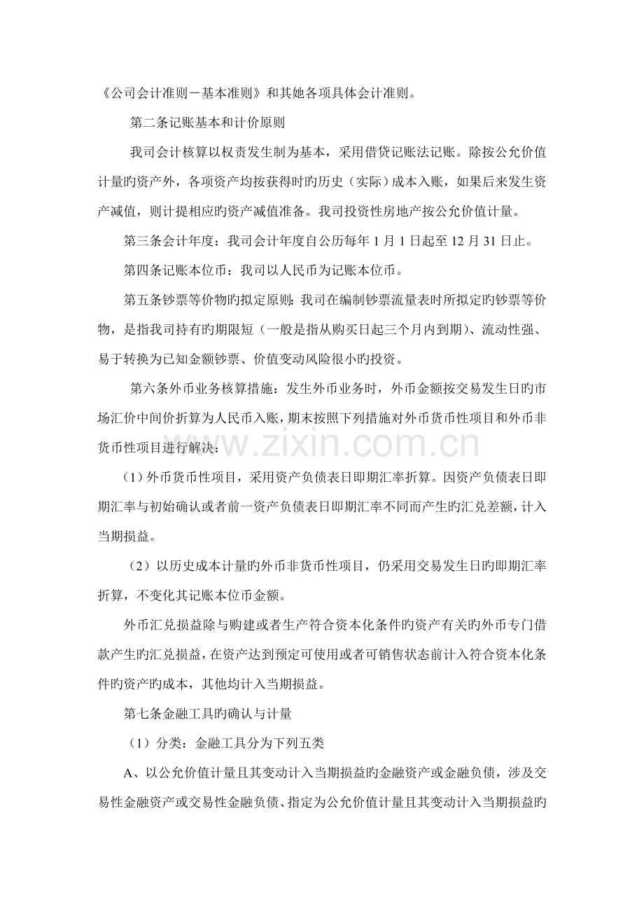 投资公司财务管理新版制度模板.docx_第2页