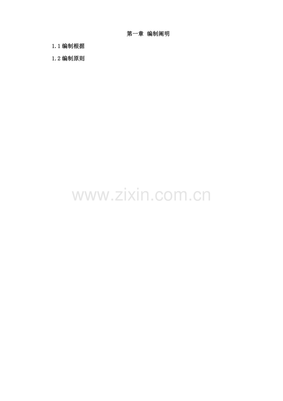 挂篮综合项目施工专项方案.doc_第2页