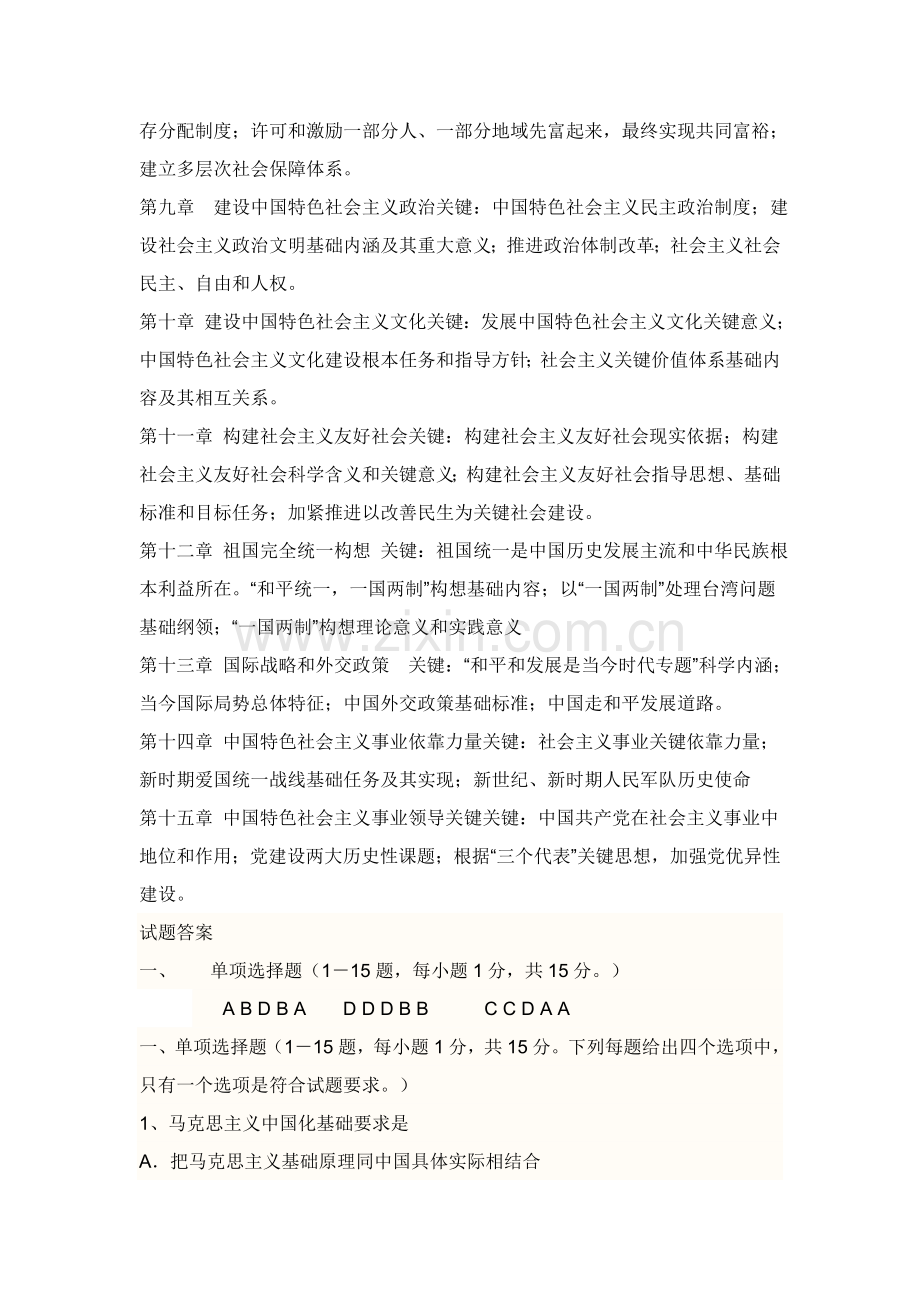 毛概理论体系考试样本.doc_第2页