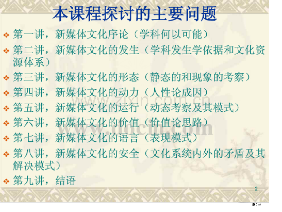 文化学课件专题培训市公开课一等奖百校联赛特等奖课件.pptx_第2页