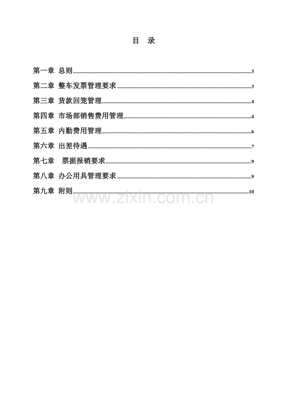 金龙汽车工业公司财务管理制度样本.doc_第2页