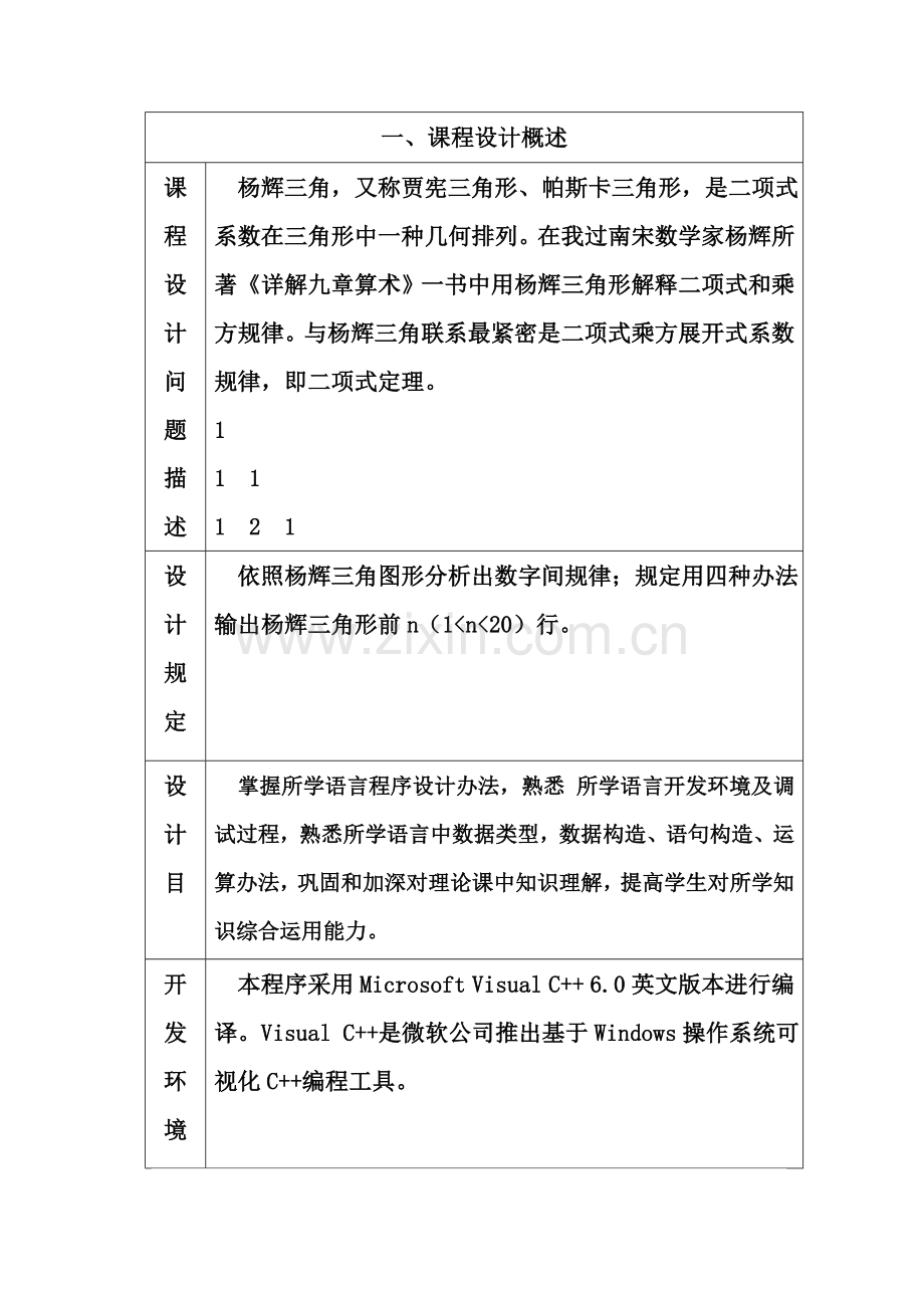 输出杨辉三角形设计方案报告.doc_第2页