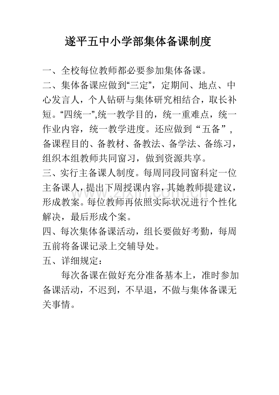 教务处各项新规制度.doc_第1页