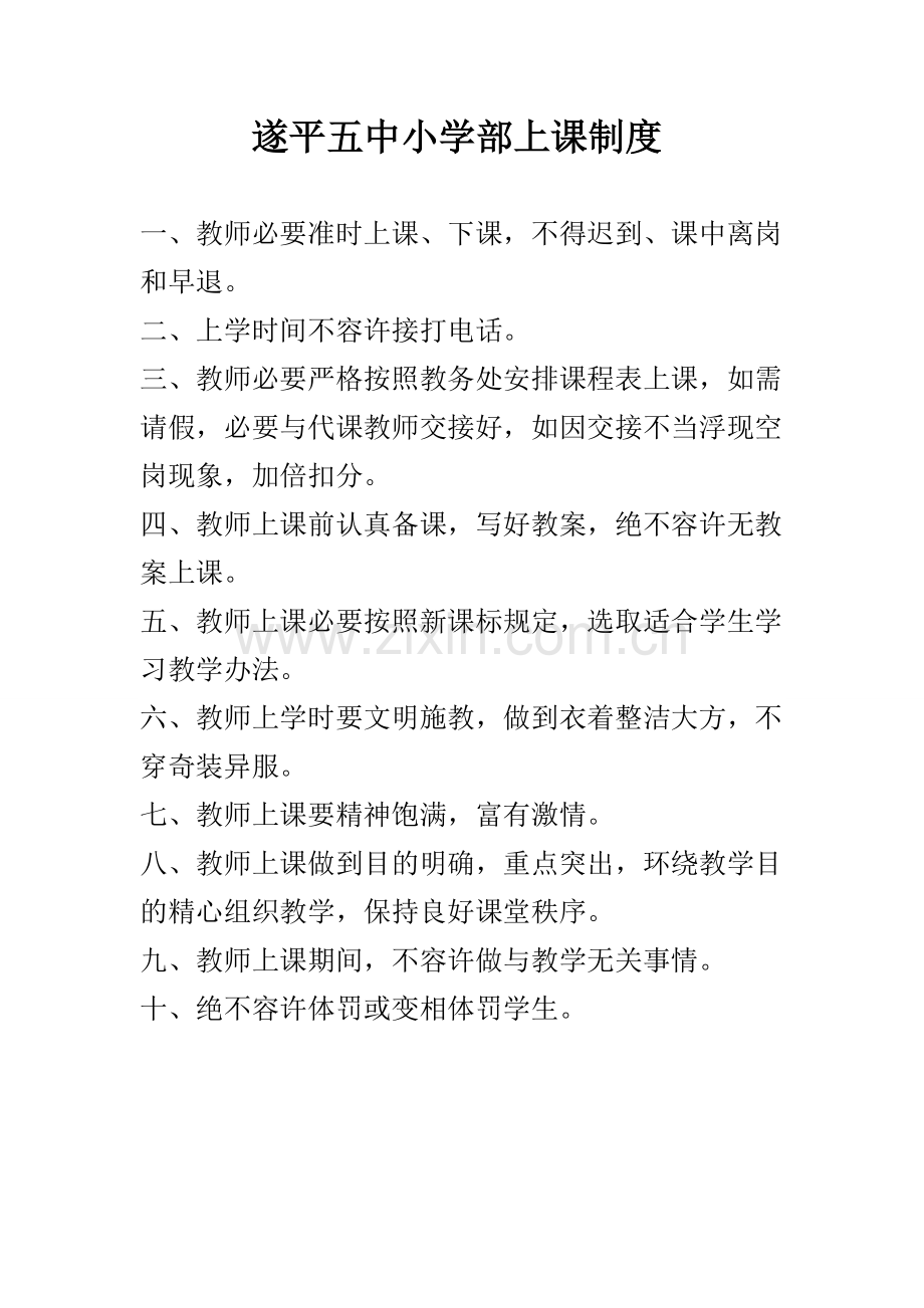 教务处各项新规制度.doc_第2页