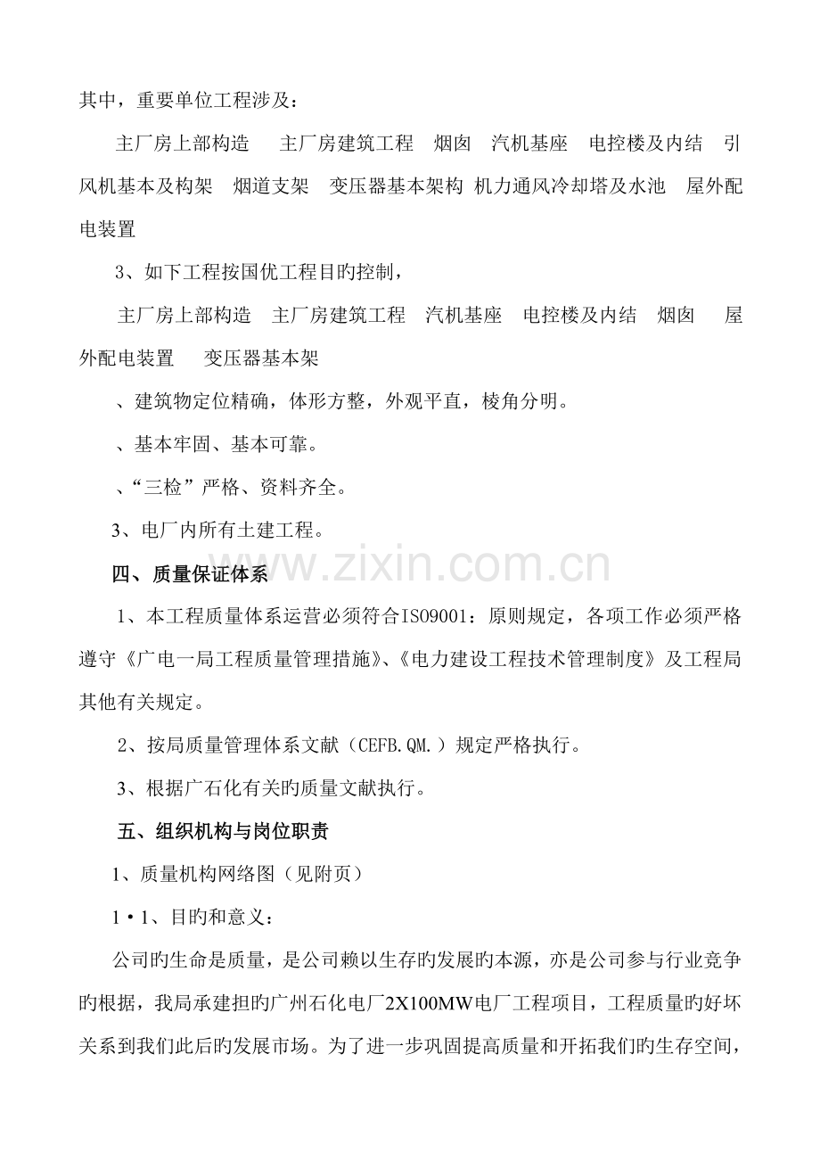 石化电厂关键工程质量创优综合计划专题方案.docx_第2页