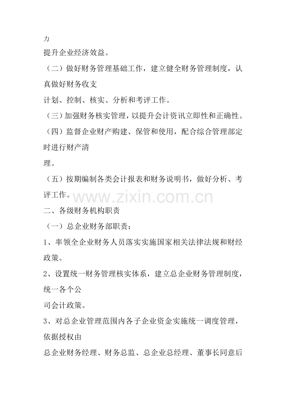 燃气天然气能源有限公司财务管理制度样本.doc_第2页