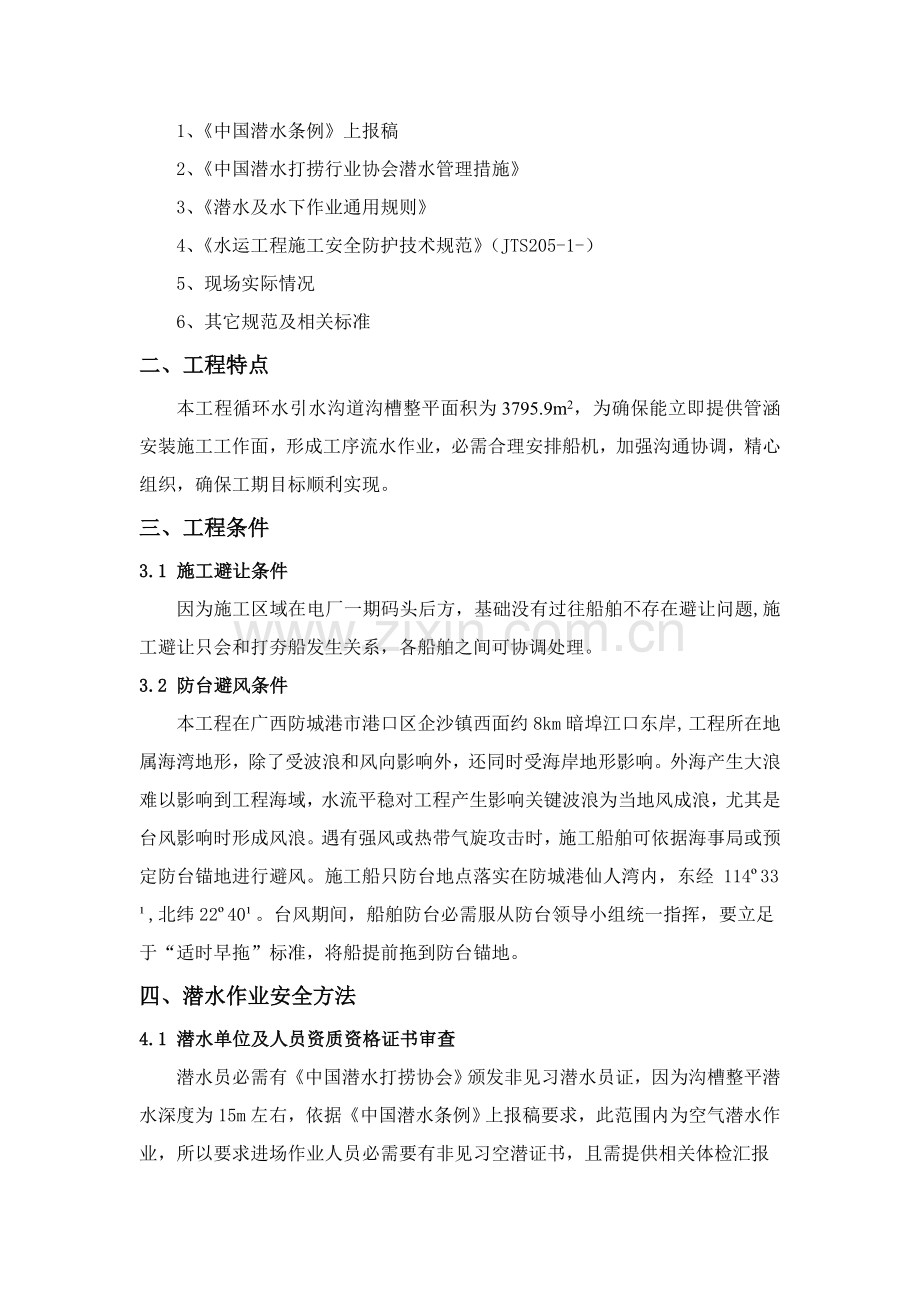 潜水作业安全专业方案.doc_第2页