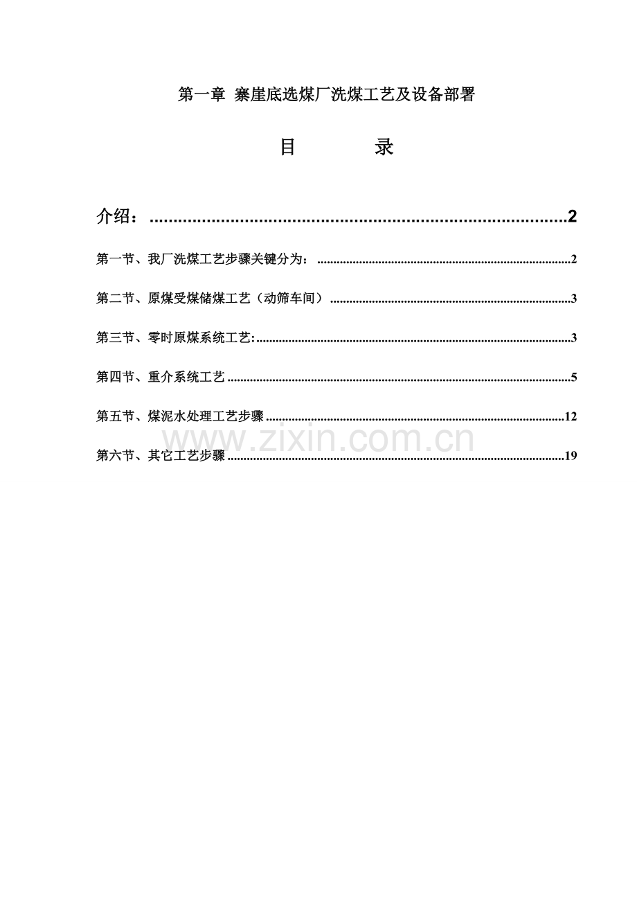 洗选工艺模板.doc_第1页