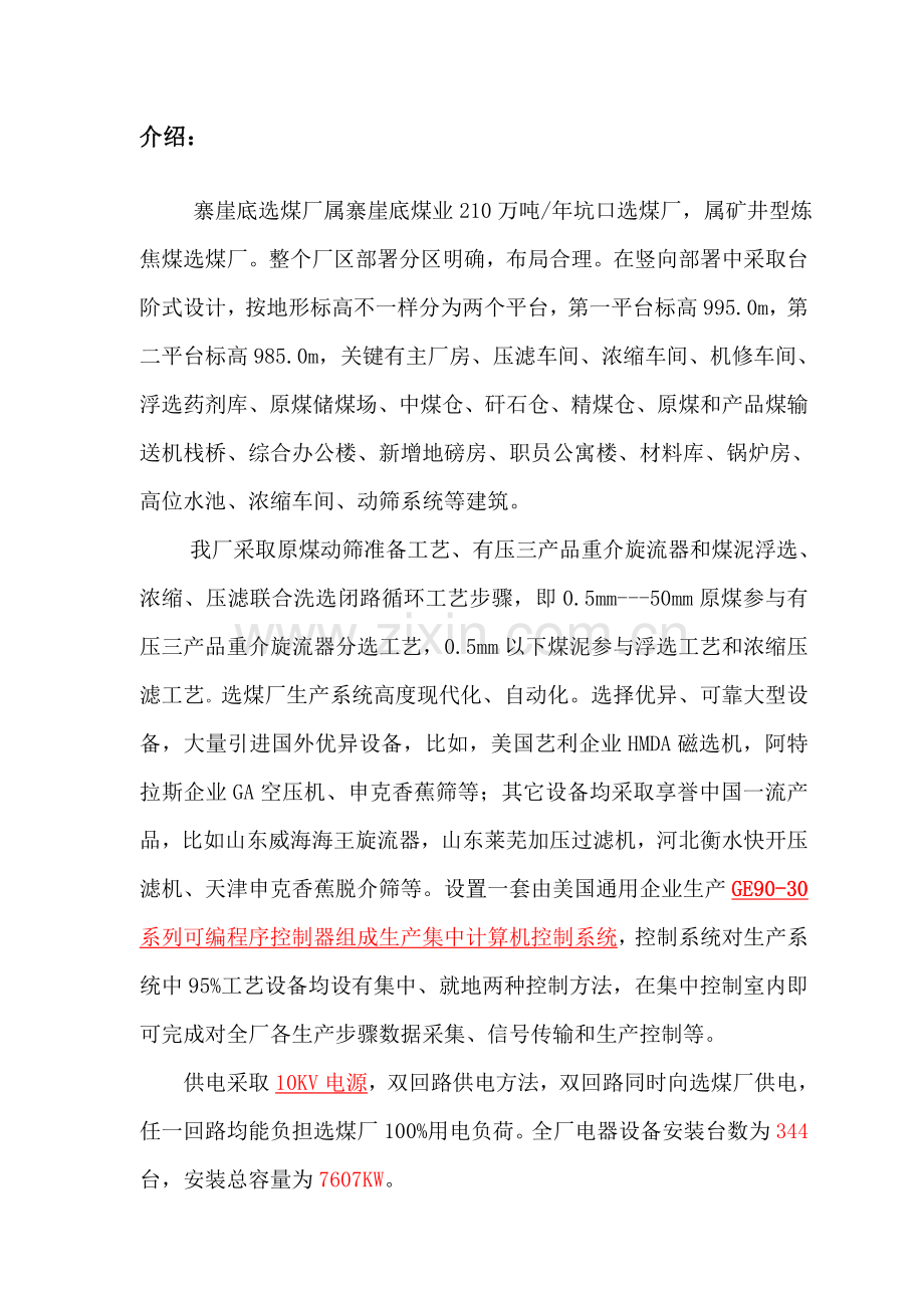 洗选工艺模板.doc_第2页