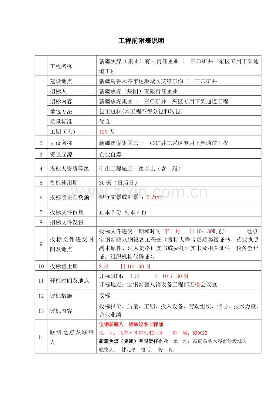 矿井专用下架通道工程招标文件模板.doc_第2页