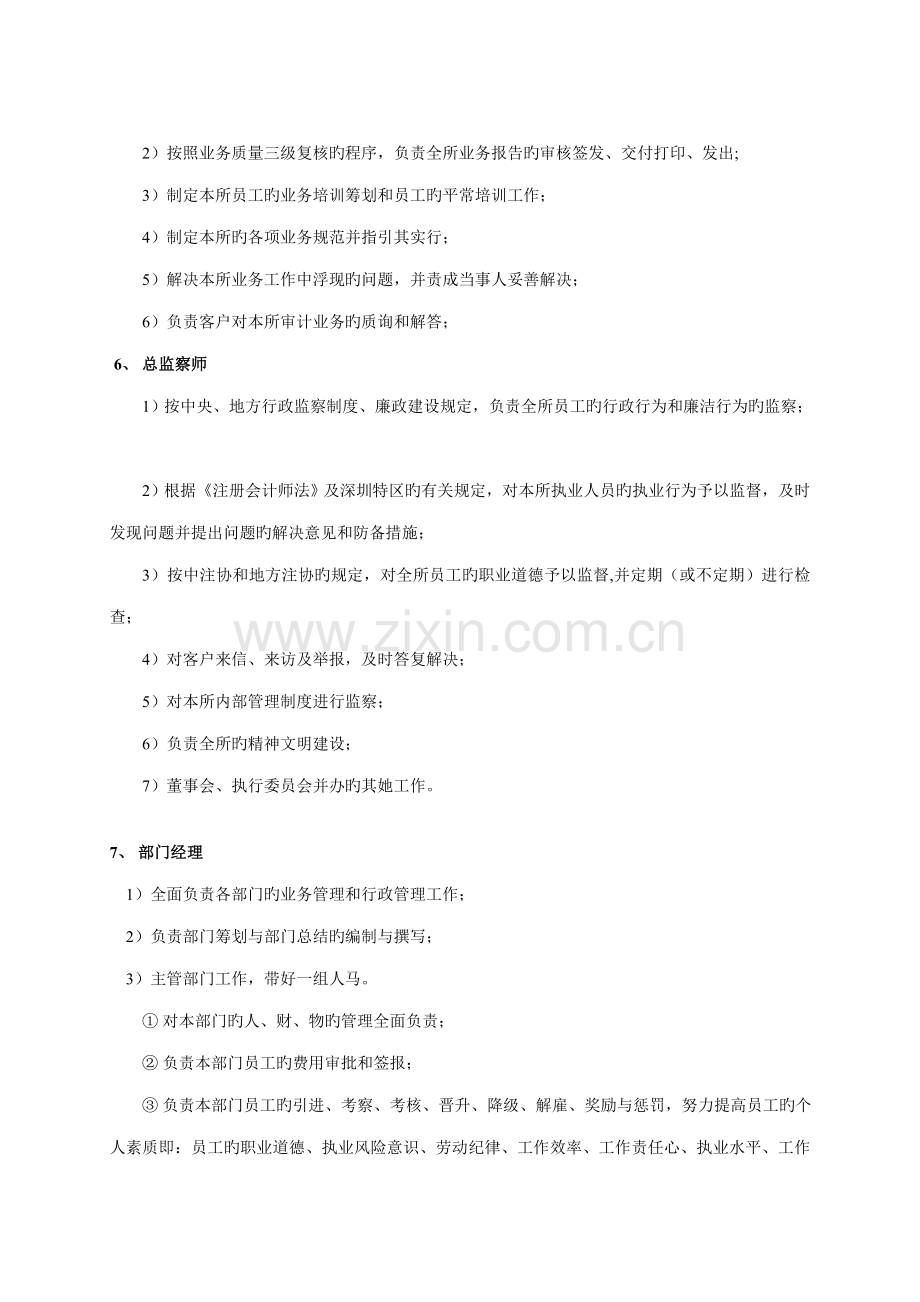 会计师事务所岗位设置职责业务标准流程.docx_第2页