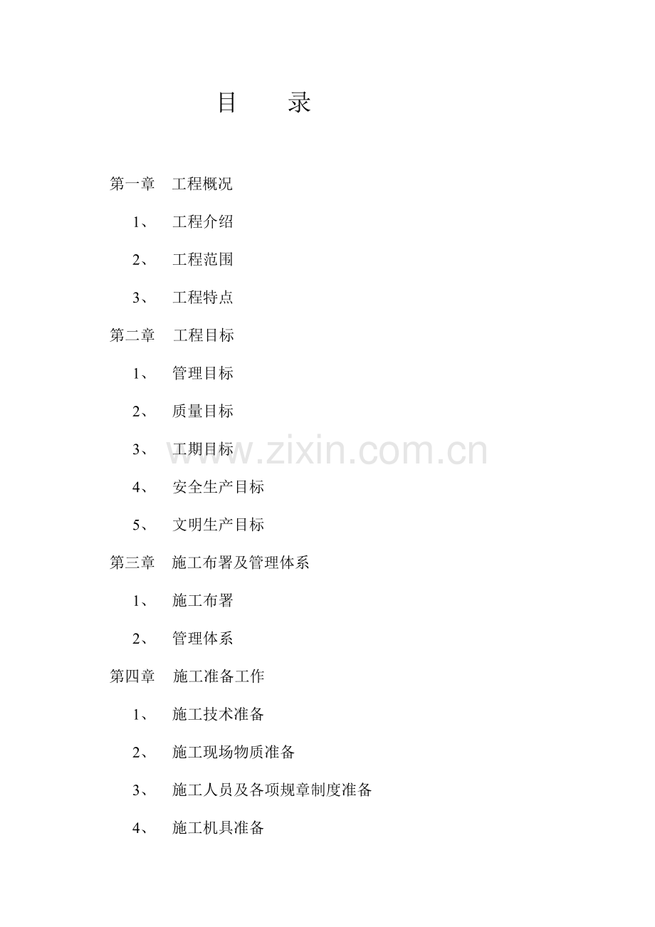 消防安装工程施工组织设计样本.doc_第2页