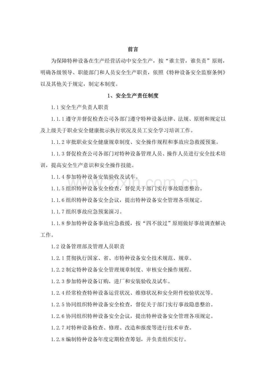 特种设备管理新规制度.doc_第2页