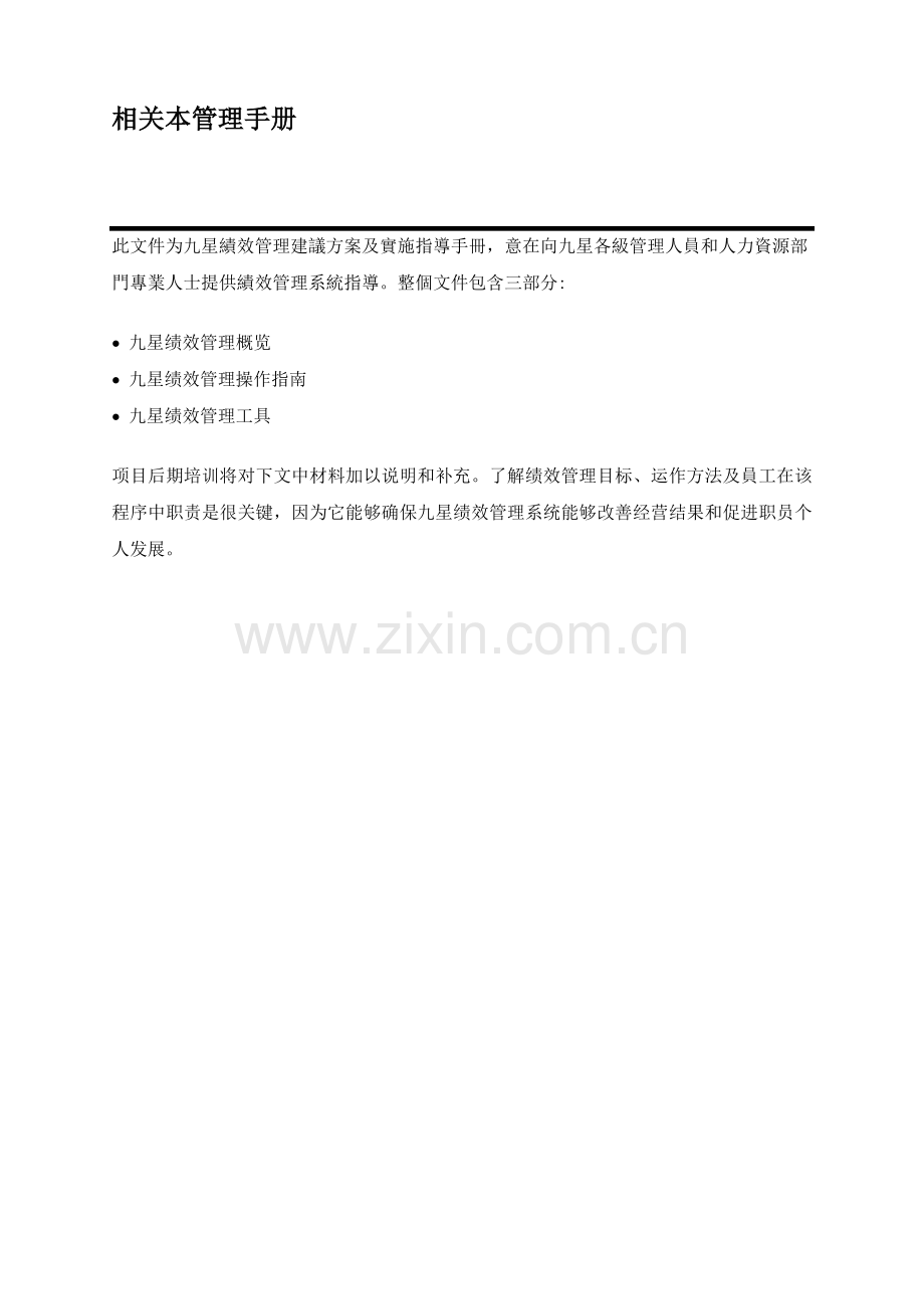 绩效管理体系方案及管理手册样本.doc_第2页