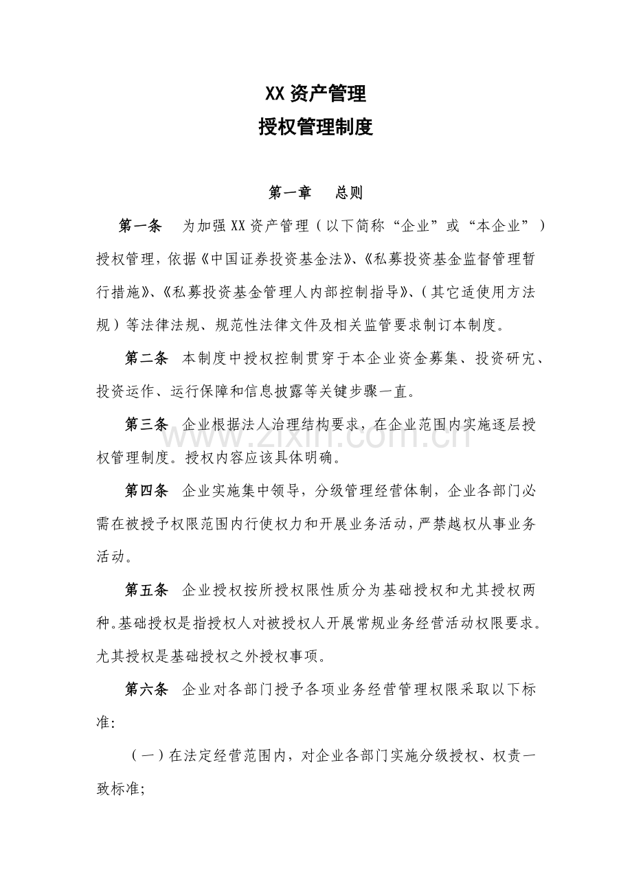 授权管理核心制度.docx_第2页