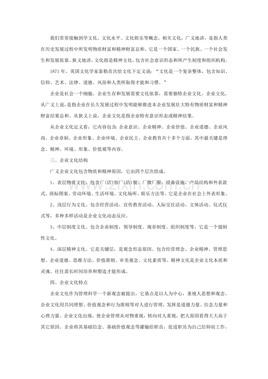 酒店企业文化手册样稿模板.doc_第2页
