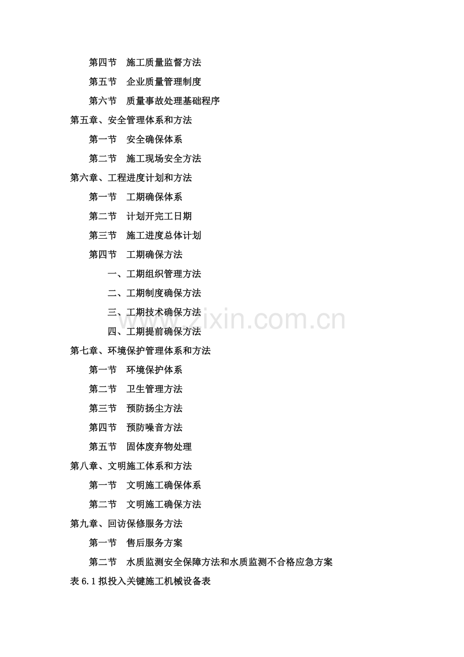 综合标准施工组织设计饮用水净化.doc_第2页