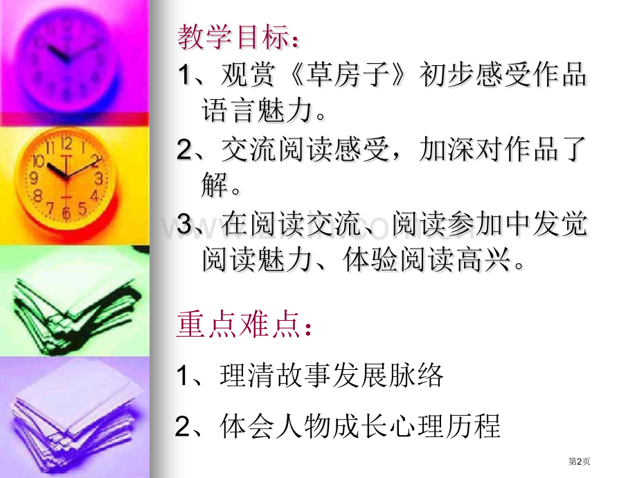 草房子课件省公开课一等奖新名师比赛一等奖课件.pptx_第2页