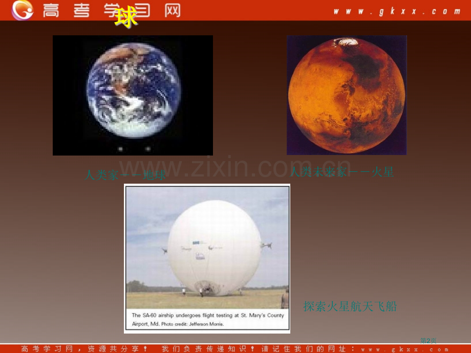 球的表面积和体积市公开课一等奖百校联赛获奖课件.pptx_第2页