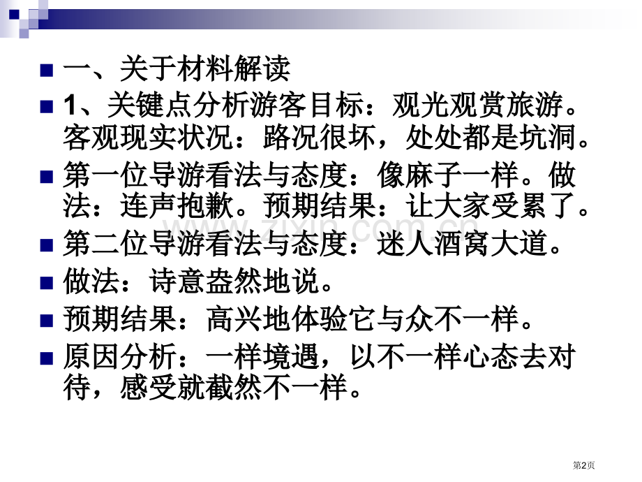 苏锡常高三一模作文伊豆迷人酒窝作文评讲省公共课一等奖全国赛课获奖课件.pptx_第2页