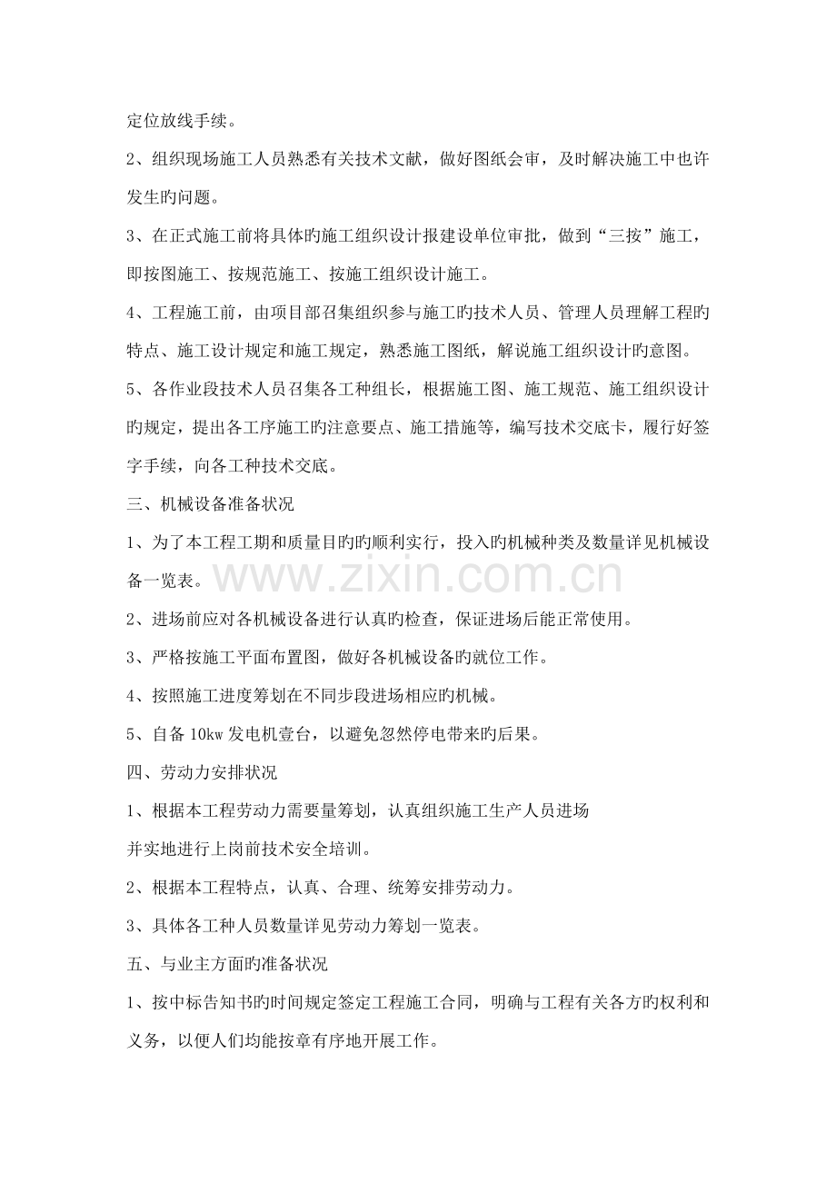 斗门综合施工组织设计.docx_第2页
