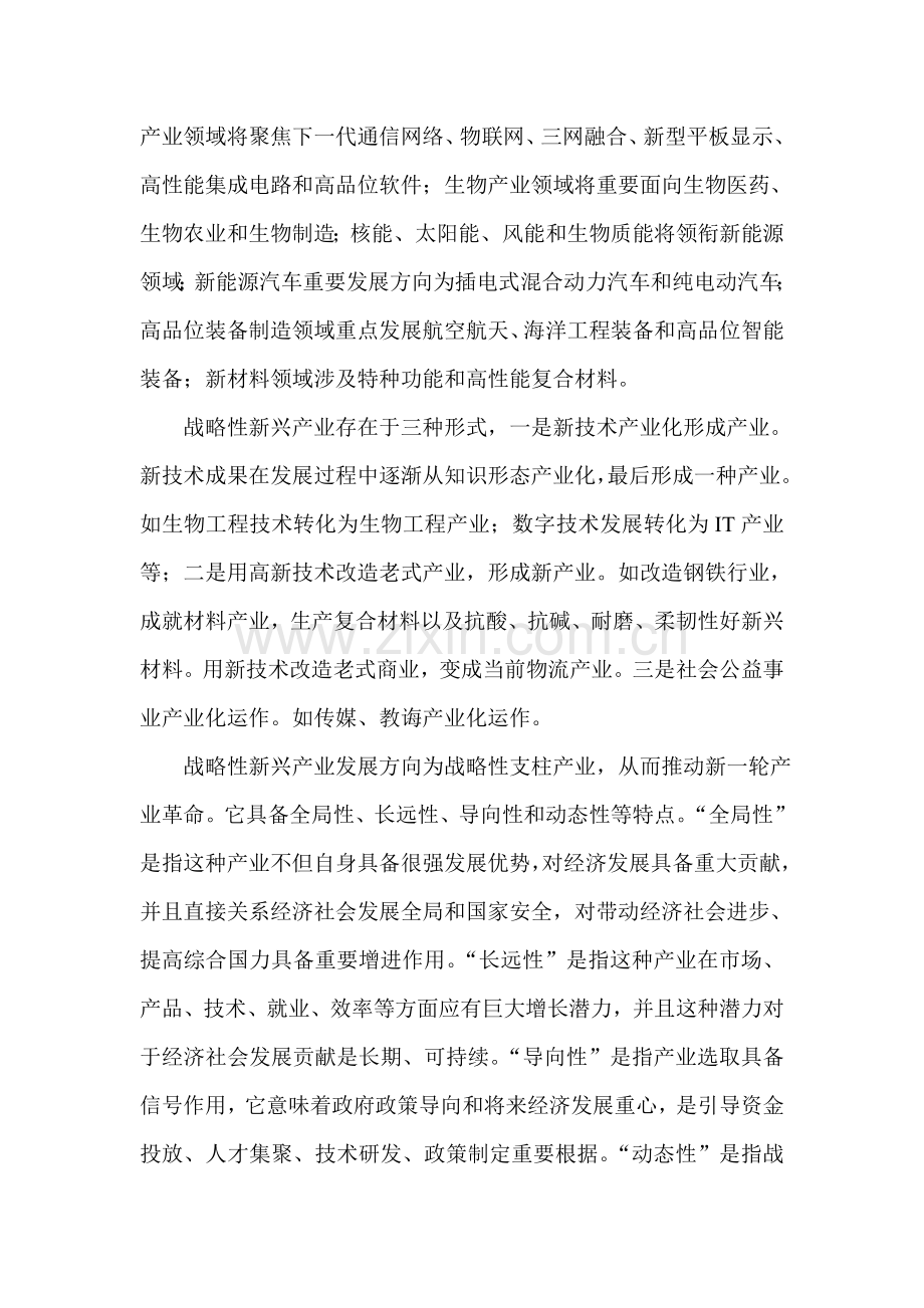 河北省战略性新兴产业的选择与发展研究应用.doc_第2页