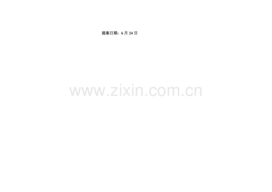 酒店开业推广及品牌传播策略提案模板.doc_第2页