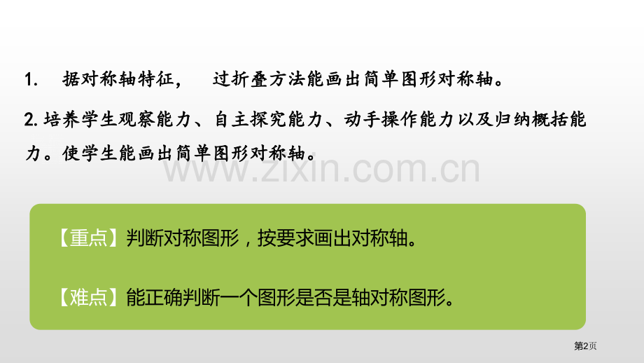 轴对称一图形的运动省公开课一等奖新名师比赛一等奖课件.pptx_第2页