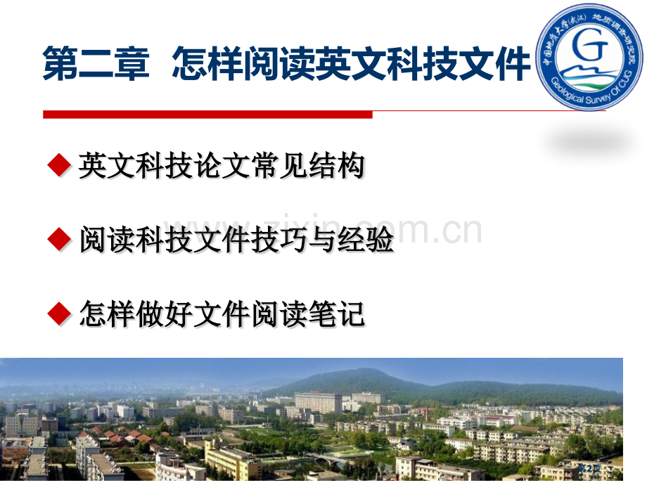 研究生专业英语省公共课一等奖全国赛课获奖课件.pptx_第2页