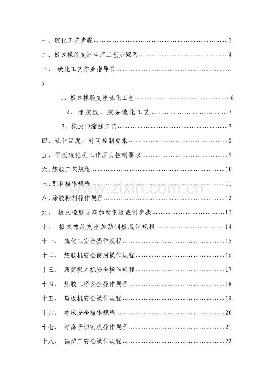 橡胶部分作业指导说明书.doc_第2页