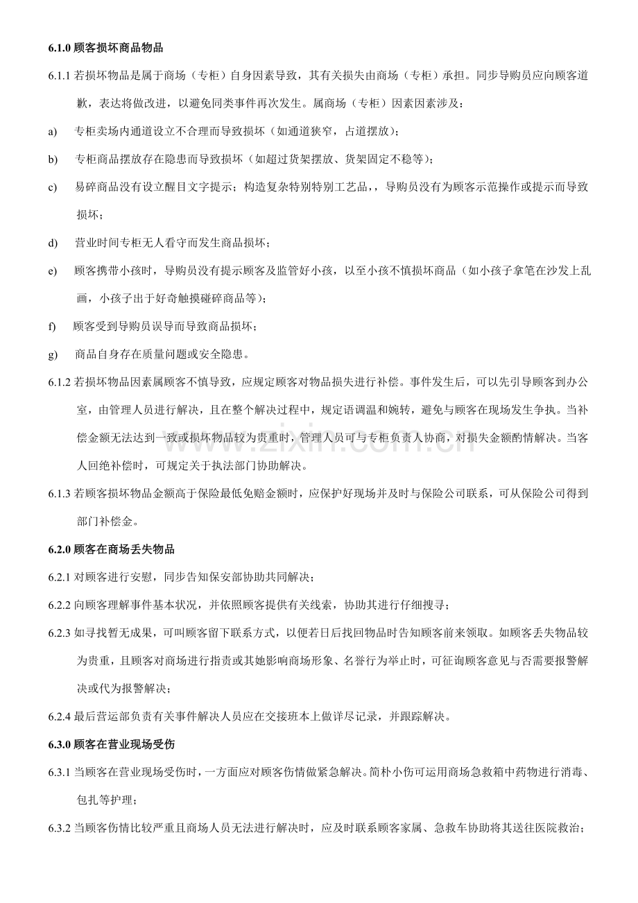 突发事件应急处理工作作业流程.doc_第2页