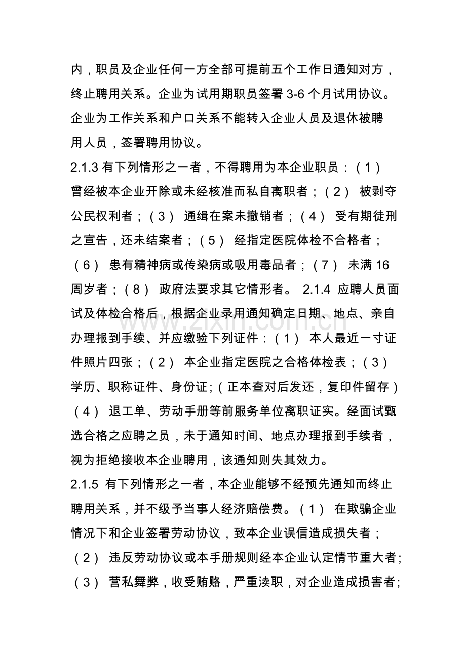 新编外资企业员工手册模板模板.doc_第2页