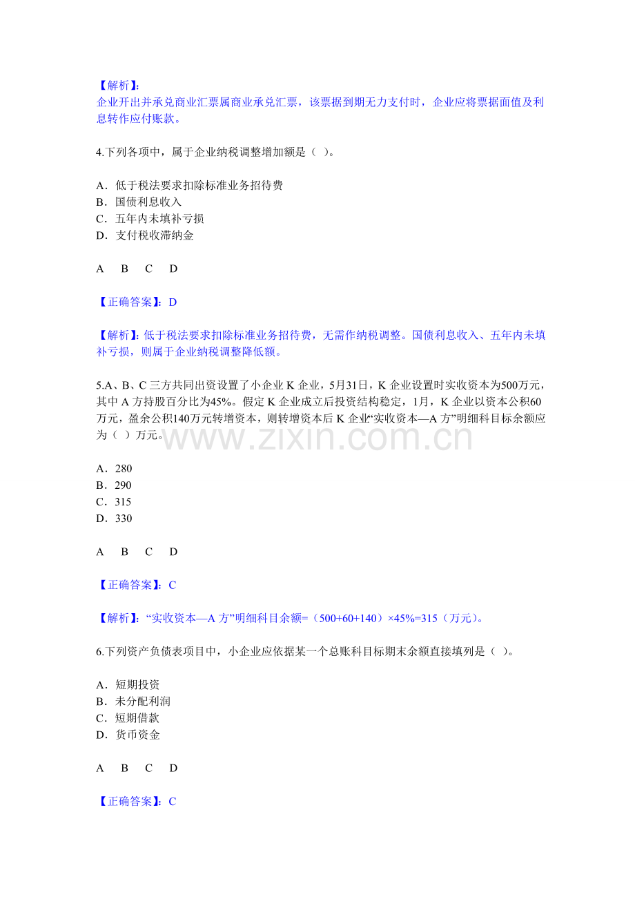 甘肃会计继续教育小企业会计制度试卷样本.doc_第2页